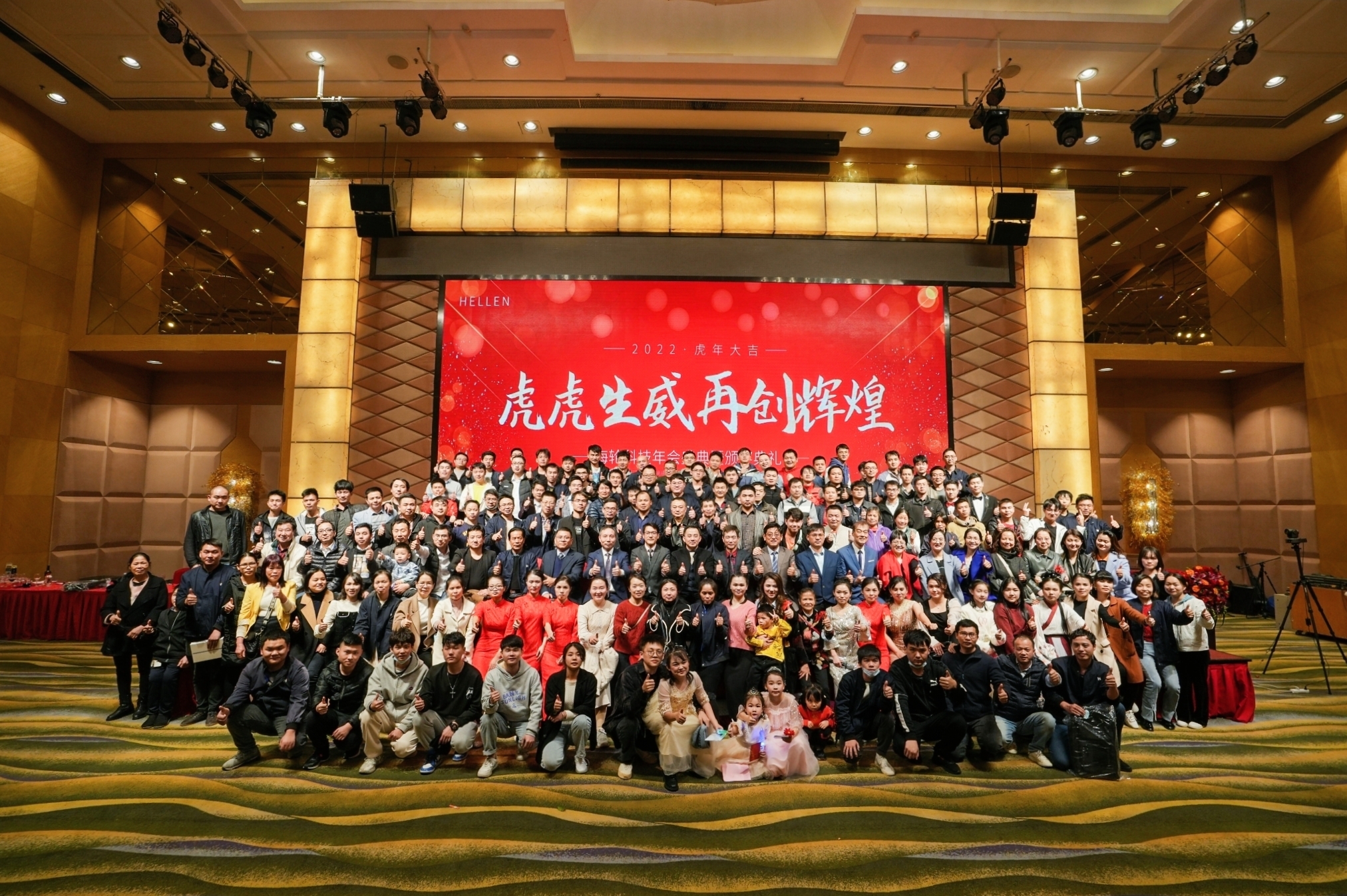 2022年1月今年会科技年会盛典