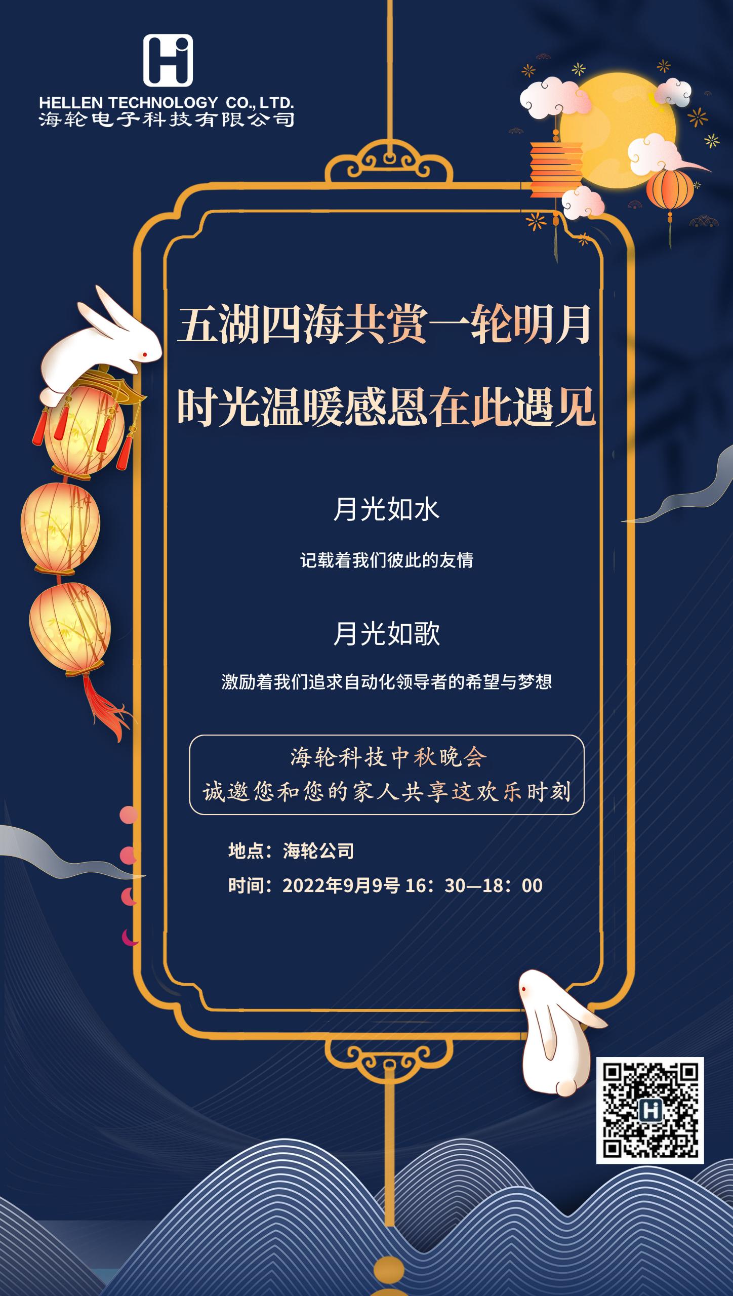 月圆情浓，相约今年会——今年会中秋晚会   2022年9月9日